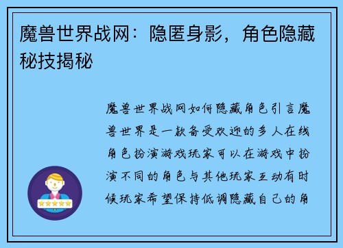 魔兽世界战网：隐匿身影，角色隐藏秘技揭秘